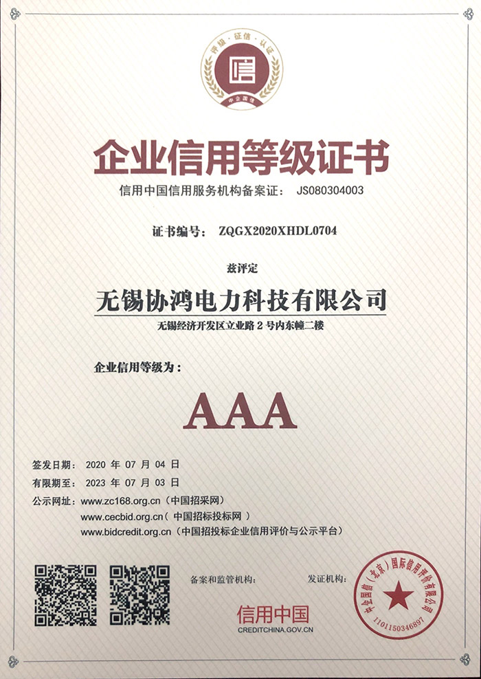 企业信用等级证书1.jpg